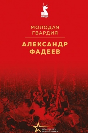 Cover: Molodaya gvardiya