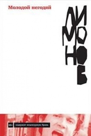 Buchcover: Molodoj negodjaj