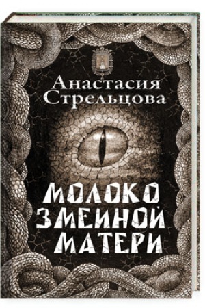 Cover: Moloko zmeinoj materi