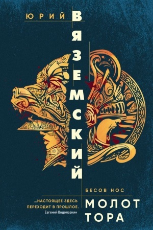 Buchcover: Molot Tora