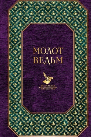 Buchcover: Molot ved&prime;m