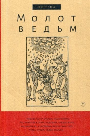Cover: Molot ved′m