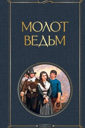Cover: Molot ved′m