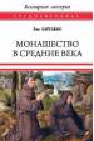Buchcover: Monašestvo v Srednie veka