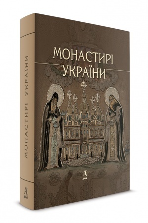 Buchcover: Monastyri Ukraïny