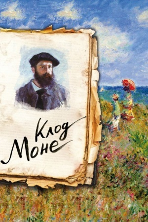 Buchcover: Mone. Žizn&prime; i tvorčestvo v 500 kartinach (Arte)
