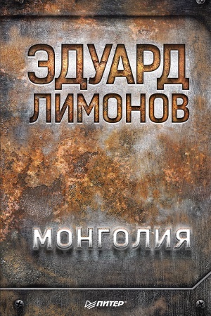 Buchcover: Mongolija