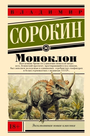 Buchcover: Monoklon