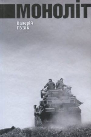 Buchcover: Monolit