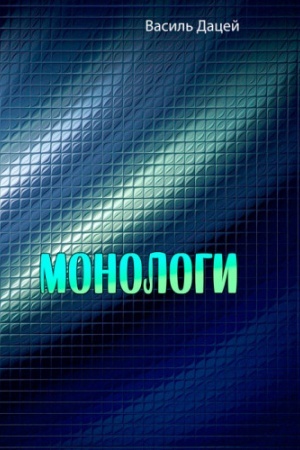 Buchcover: Monolohy