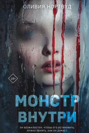Buchcover: Monstr vnutri