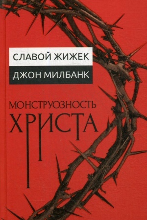 Buchcover: Monstruoznost′ CHrista