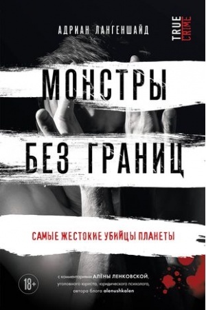 Buchcover: Monstry bez granic. Samye žestokie ubijcy planety