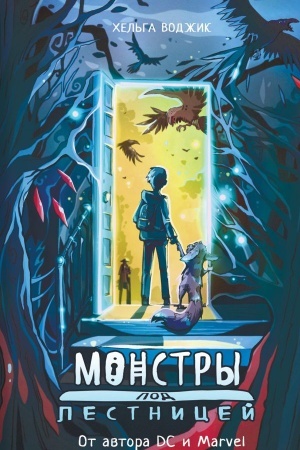Cover: Monstry pod lestnicej