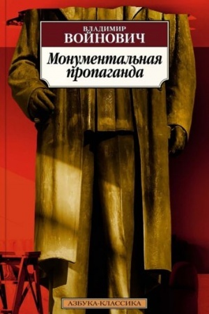 Buchcover: Monumental′naja propaganda