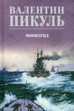 Cover: Moonzund (12+)