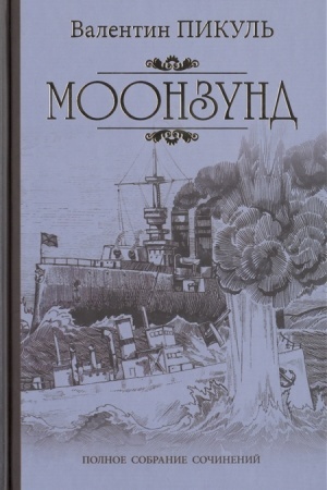 Cover: Moonzund
