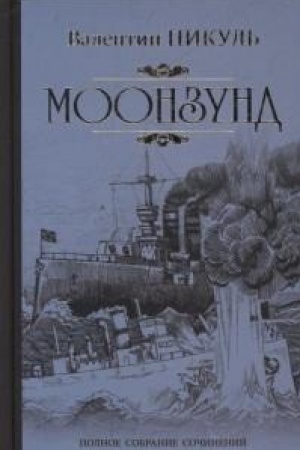 Buchcover: Moonzund