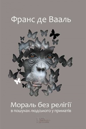 Buchcover: Moral′ bez relіgії. V pošukach ljuds′kogo u primatіv