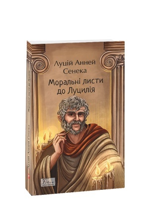 Cover: Moral′ni lysty do Lutsyliya