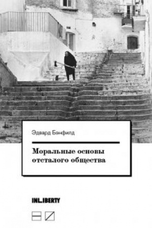 Cover: Moral′nye osnovy otstalogo obshhestva / Per. s angl.