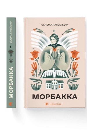 Cover: Morbakka