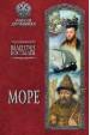Обложка: Море