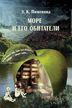 Buchcover: More i ego obitateli (po A. Brėmu, K. Kelleru i dr.)