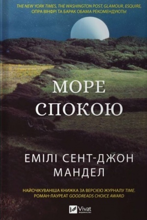 Обложка: Море Спокою