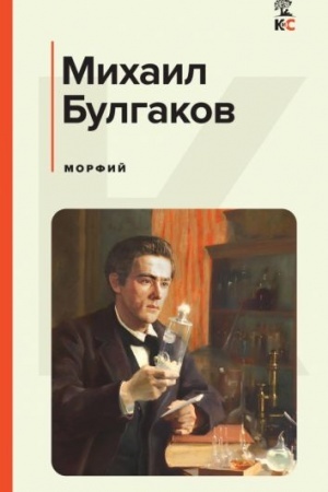 Cover: Morfij