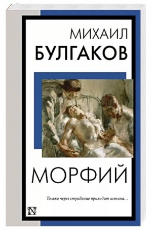 Cover: Morfij