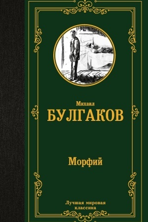 Cover: Morfij