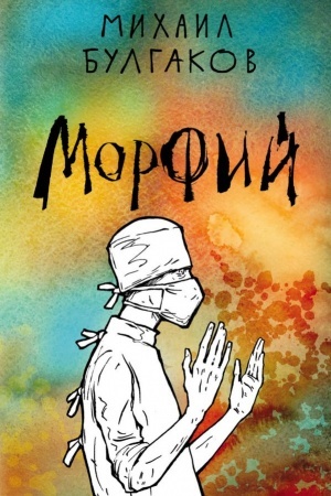 Cover: Morfij