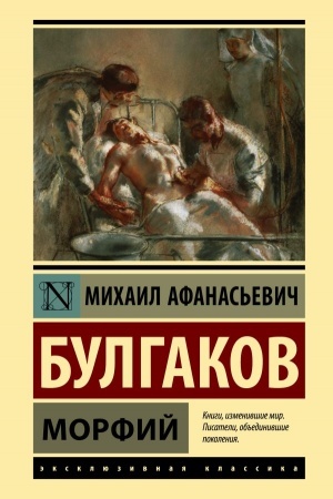 Cover: Morfij