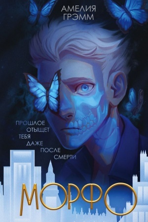 Cover: Morfo