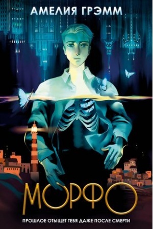 Buchcover: Morfo