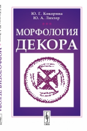 Buchcover: Morfologija dekora