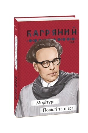 Cover: Morituri. Povisti ta pyesa