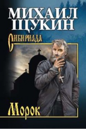 Buchcover: Morok