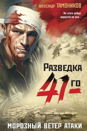 Cover: Moroznyj veter ataki