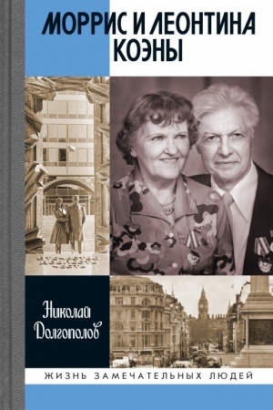 Buchcover: Morris i Leontina Koėny