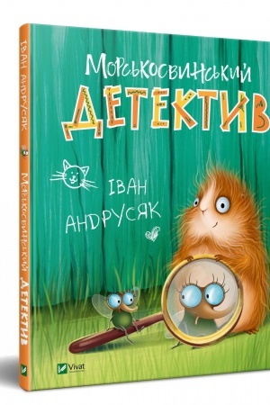 Cover: Mors′kosvyns′kyy detektyv