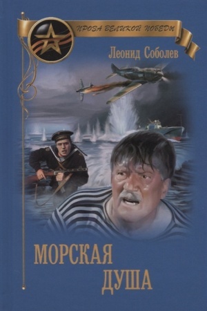 Buchcover: Morskaja duša