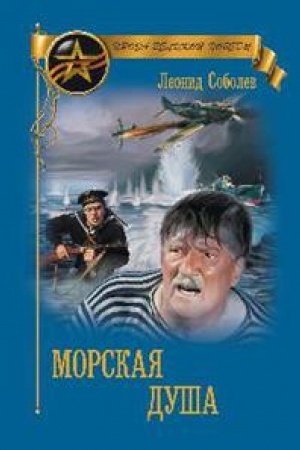 Buchcover: Morskaja duša