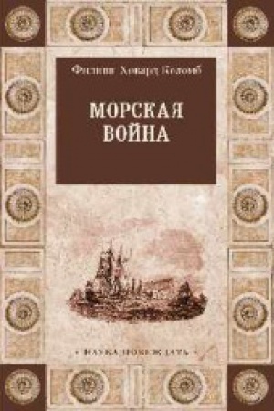 Cover: Morskaya vojna