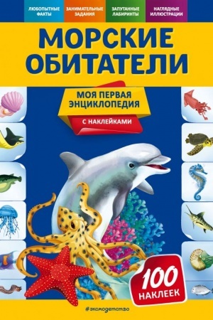 Cover: Morskie obitateli
