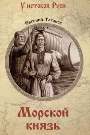 Cover: Morskoj knyaz′