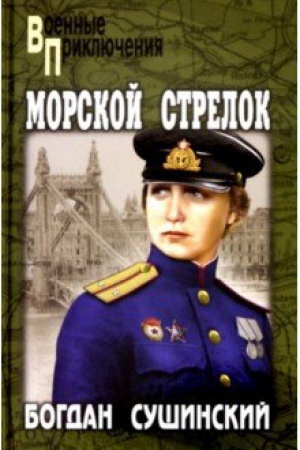 Buchcover: Morskoj strelok