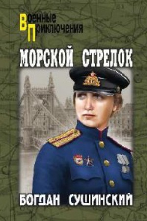 Buchcover: Morskoj strelok