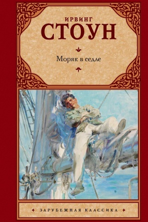 Cover: Moryak v sedle